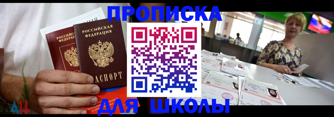 временная прописка в Ишимбае