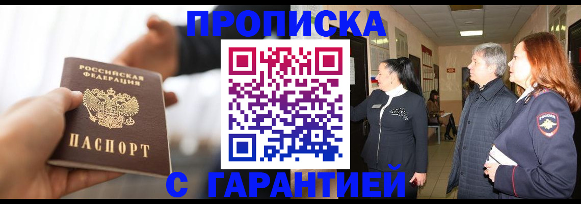 прописка 2025 в Ишимбае