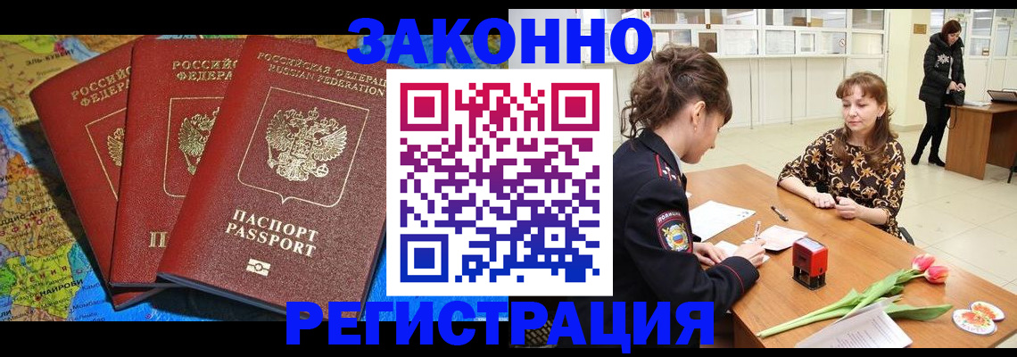 временная регистрация в Ишимбае